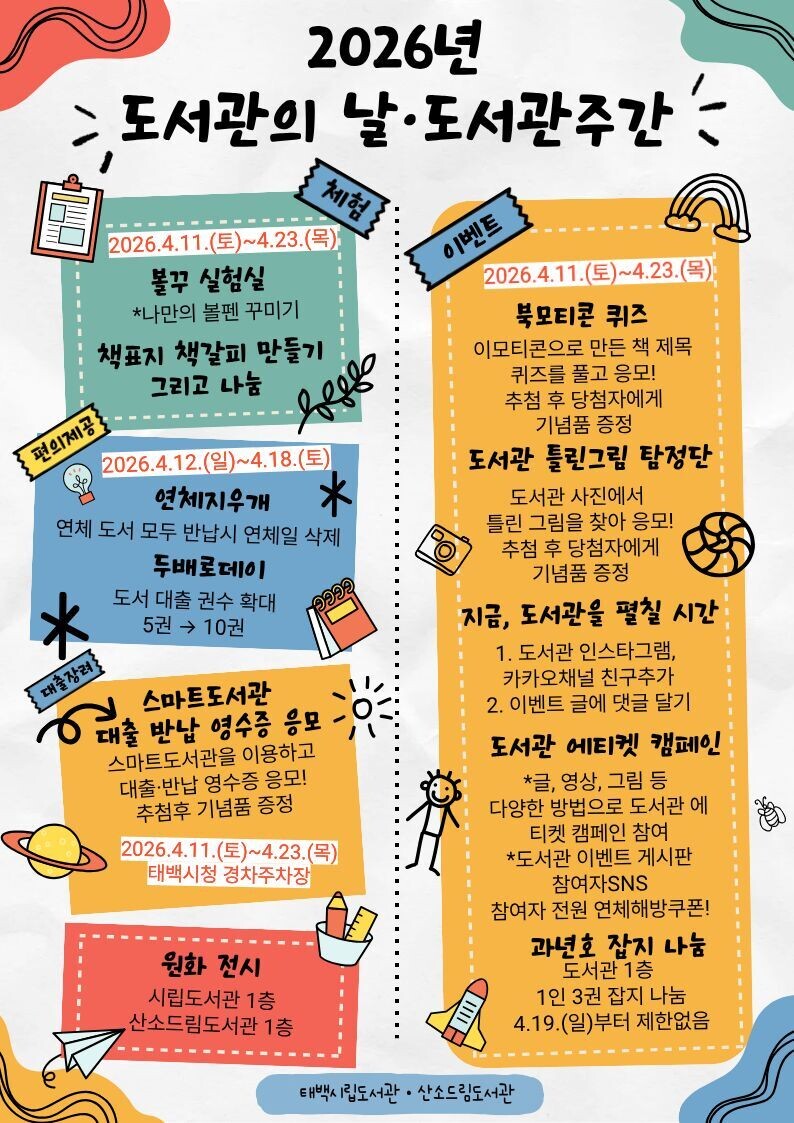 태백시, 도서관의 날 맞아 독서문화 ...