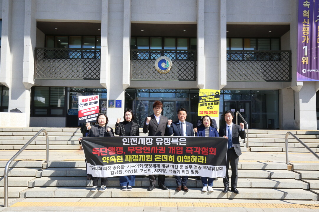 인천시 서구의회 제공