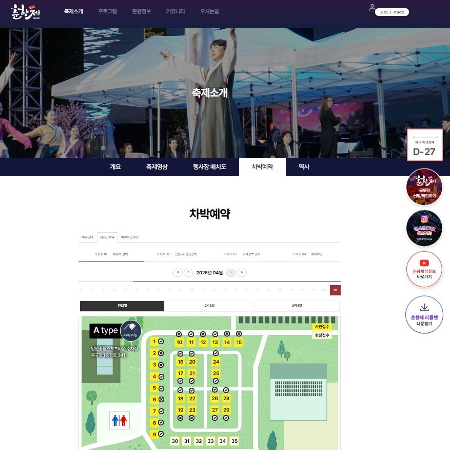 제96회 춘향제 무료 차박 공간 사전예약 실시. 남원시 제공