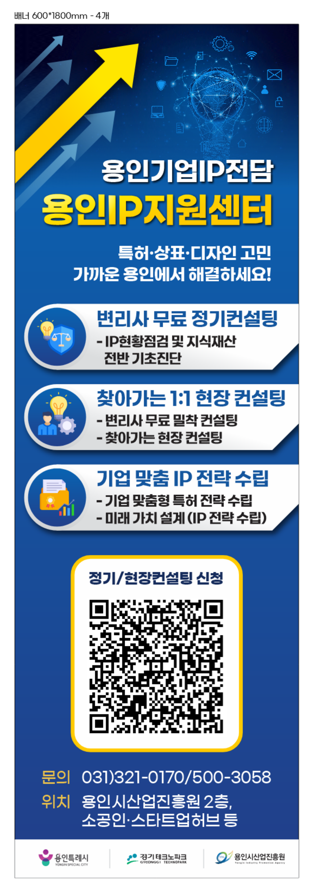 용인IP 지원센터 운영 사업 포스터. 용인시 제공