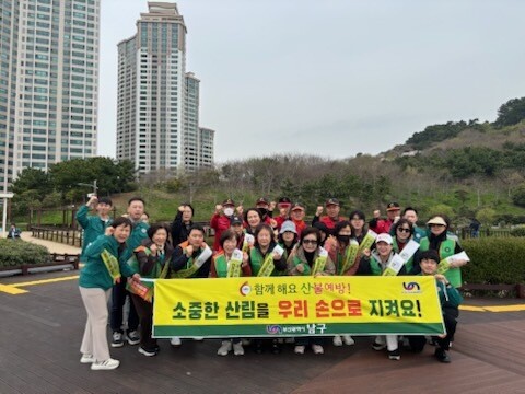부산 남구, 4월 안전점검의 날‘산불...