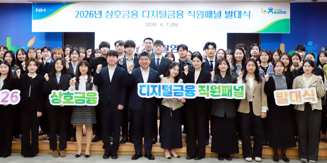 농협상호금융,“전국 농·축협 디지털 ...