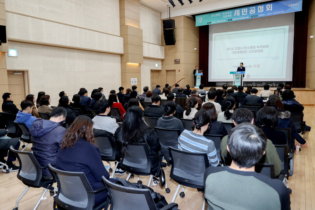 [기획]고양시 탄소중립, ‘계획’ 넘...