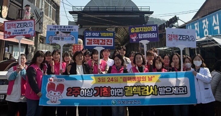 결핵예방의 날 전통시장 홍보 캠페인. 의성군 제공