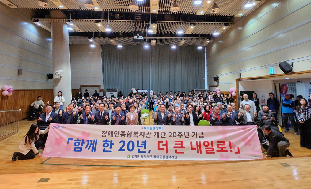 김해시,장애인종합복지관 20주년   ...