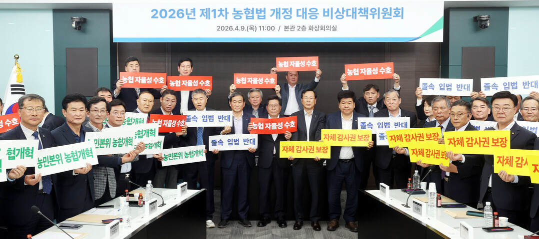 전국 농축협 조합장 중심「농협법 개정...