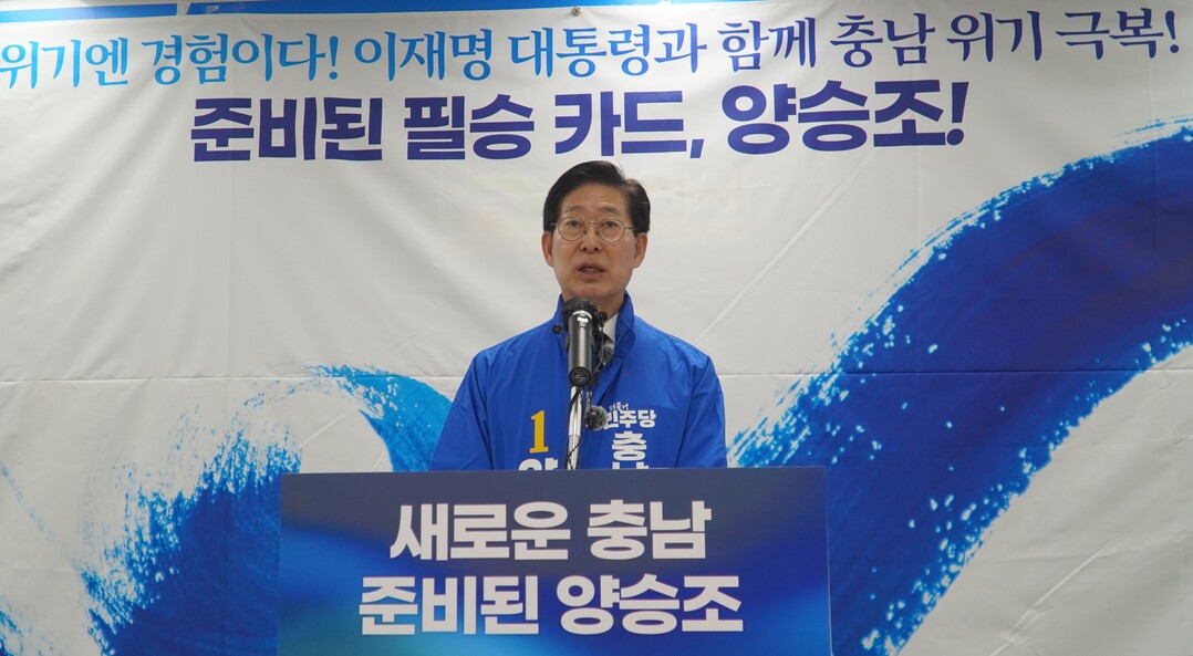 9일 양승조 더불어민주당 충남도지사 예비후보가 천안시청 브리핑룸에서 기자회견을 하고 있다. 양승조 예비후보 캠프 제공