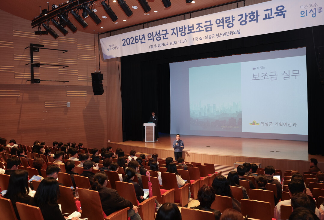 의성군, 지방보조금 역량강화 교육 실...