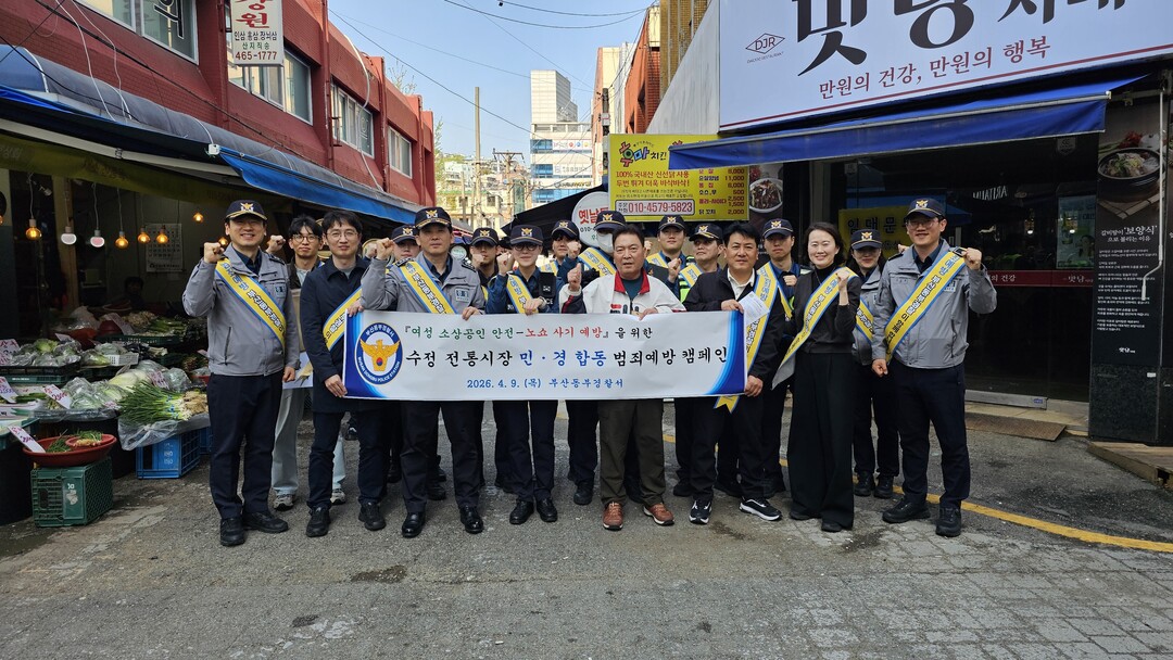 부산동부경찰서, ‘노쇼 사기’ 예방 ...