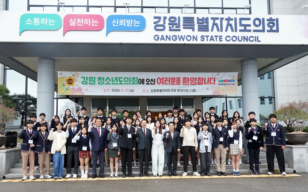 강원특별자치도의회, ‘2026 강원 청소년도의회’ 개최…민주주의 현장 체험