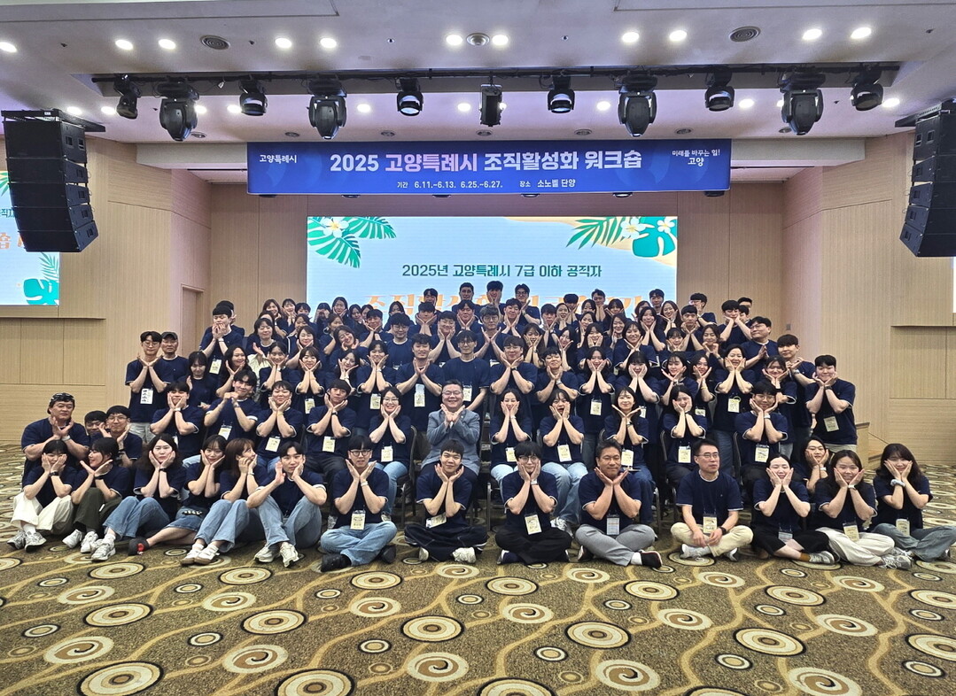 2025 조직활성화 워크숍. 고양시 제공