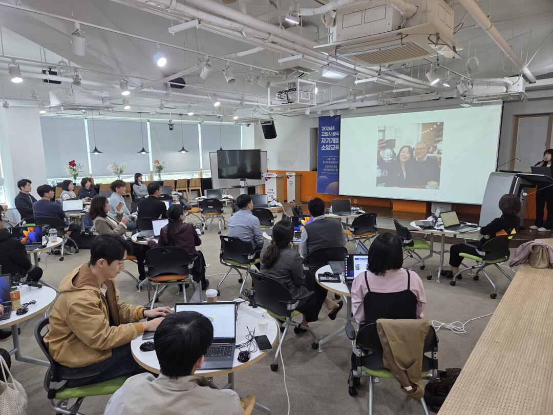 2026년 고양시 공직자 자기개발 소양교육