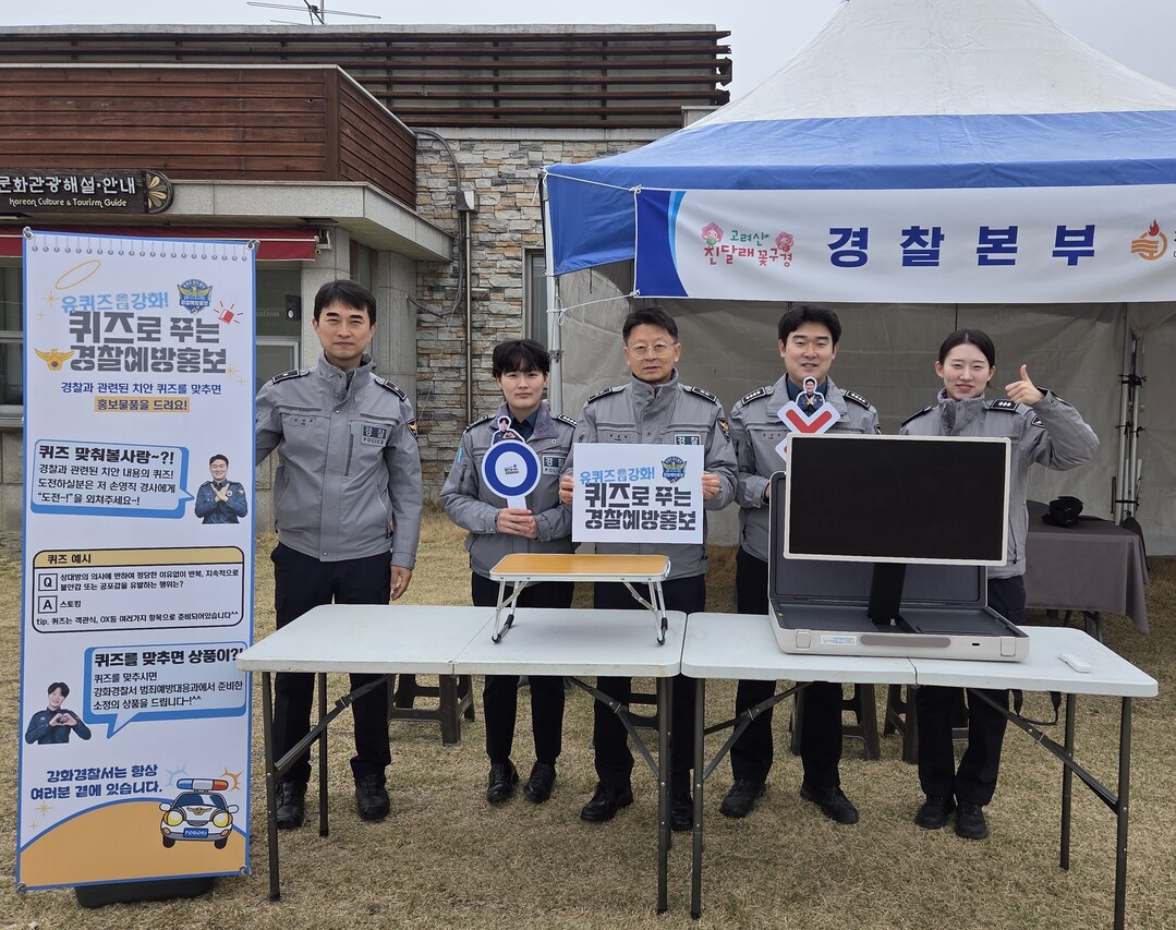 인천 강화경찰서 제공