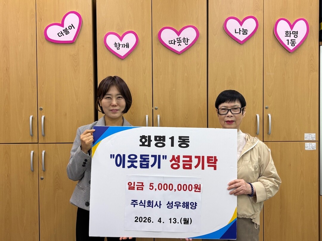 성우해양, 화명1동 취약계층 위해 이...