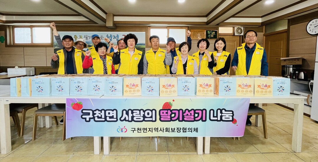 구천면 딸기설기 나눔.