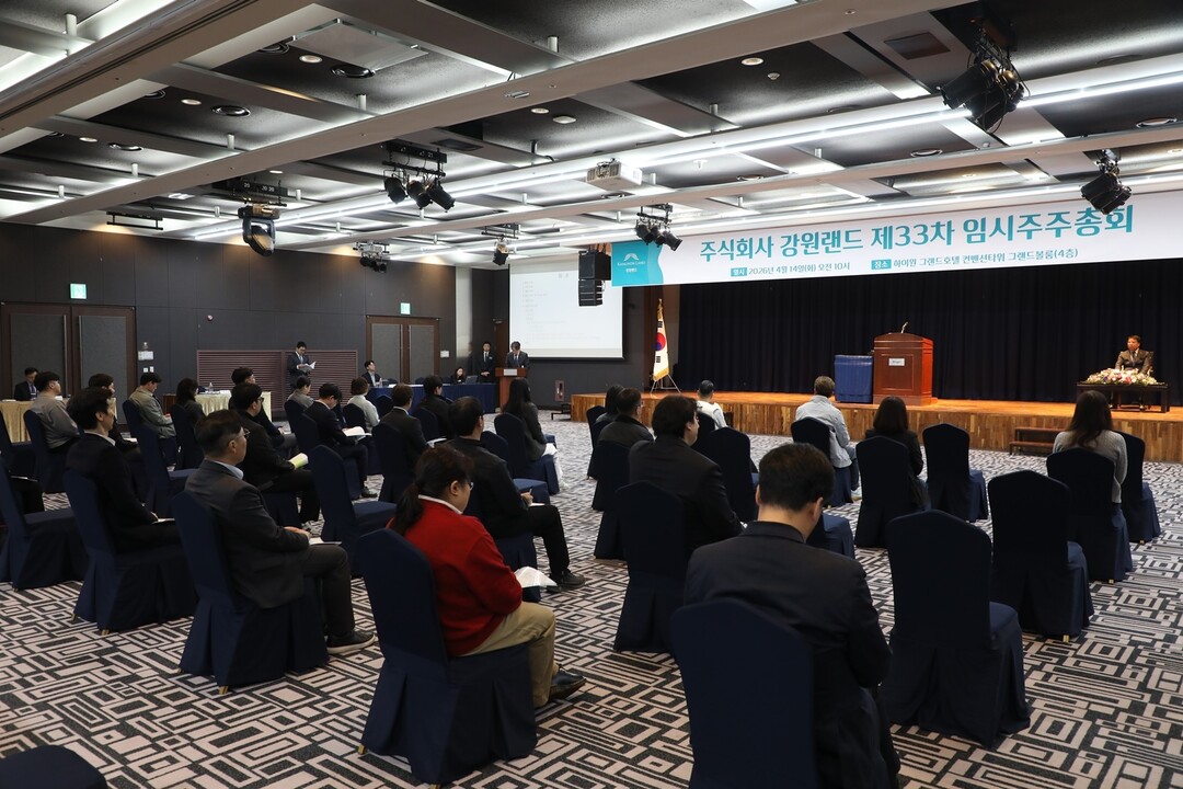 강원랜드 제33차 임시주주총회. 강원랜드 제공