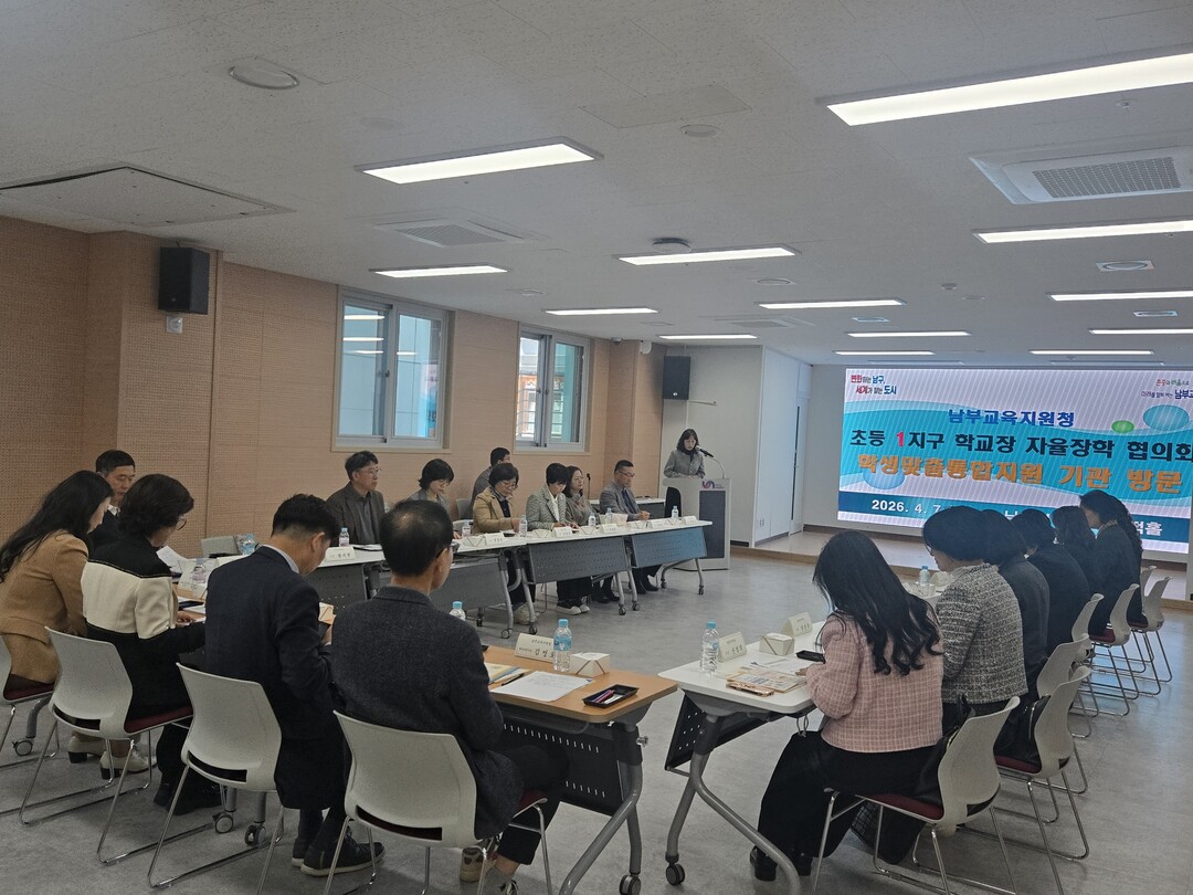 부산남부교육지원청, 지구별 자율장학 ...
