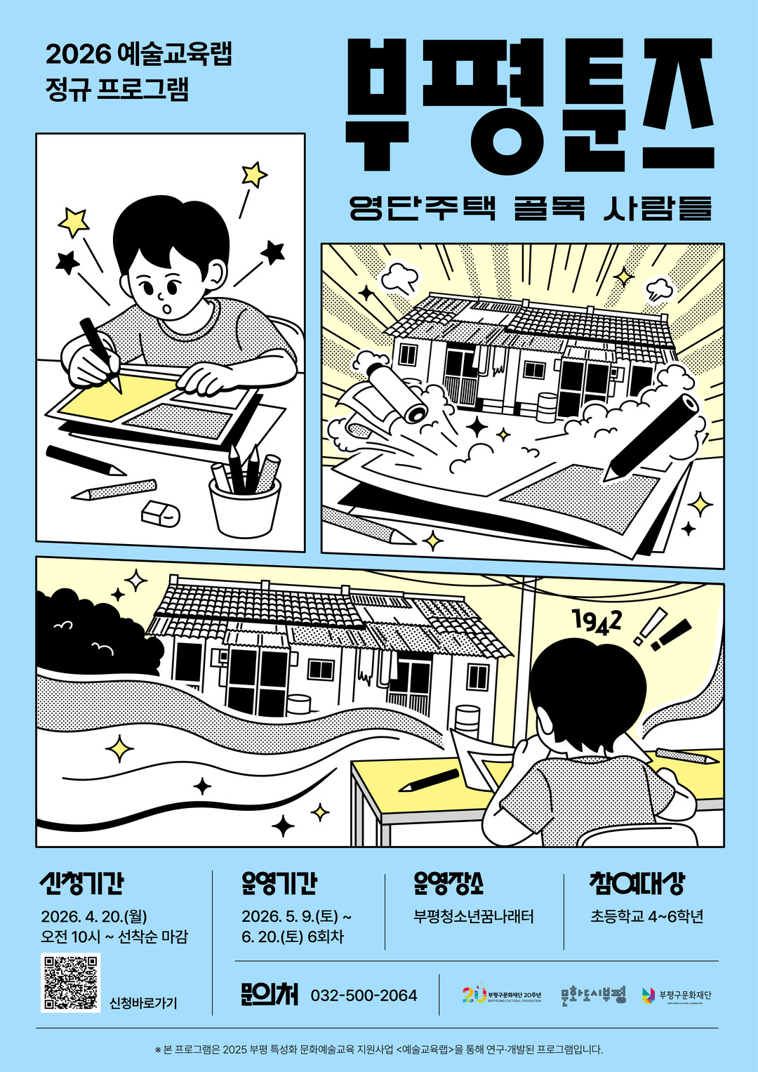 인천시 부평구청 제공