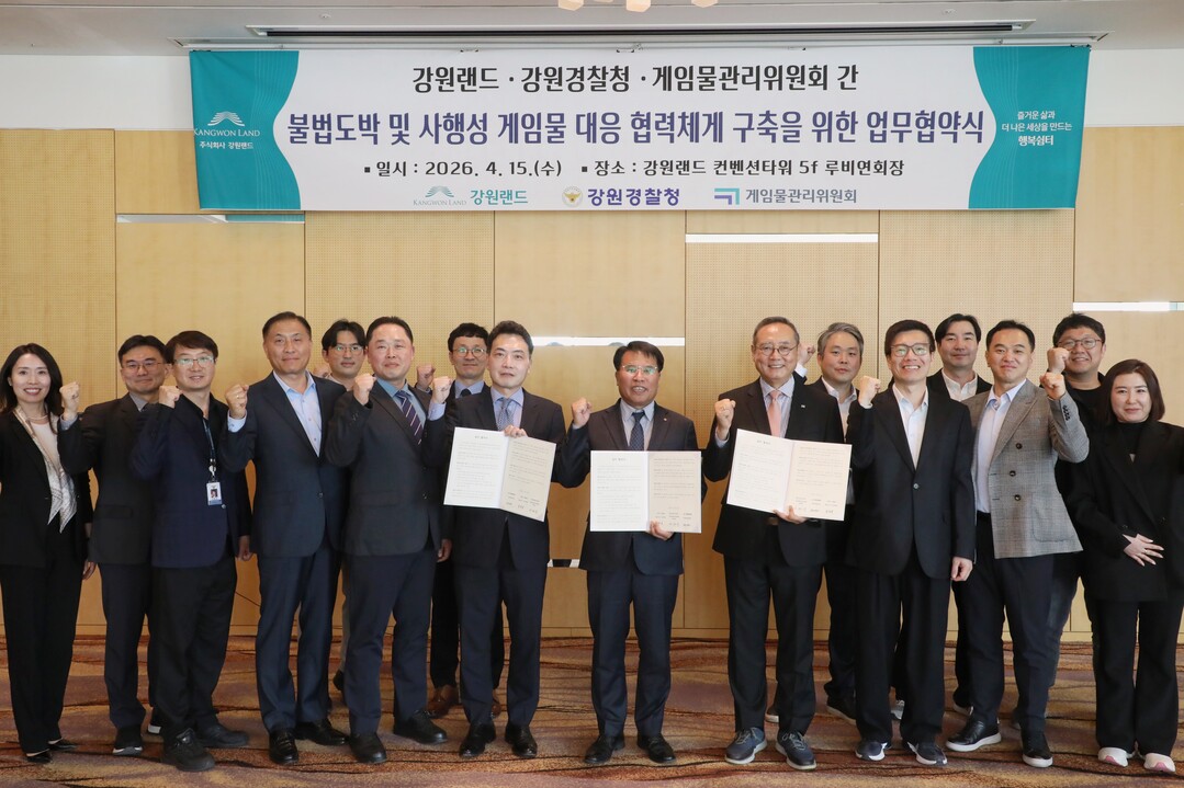 불법도박 대응 협력체계 구축 MOU 체결. 강원랜드 제공