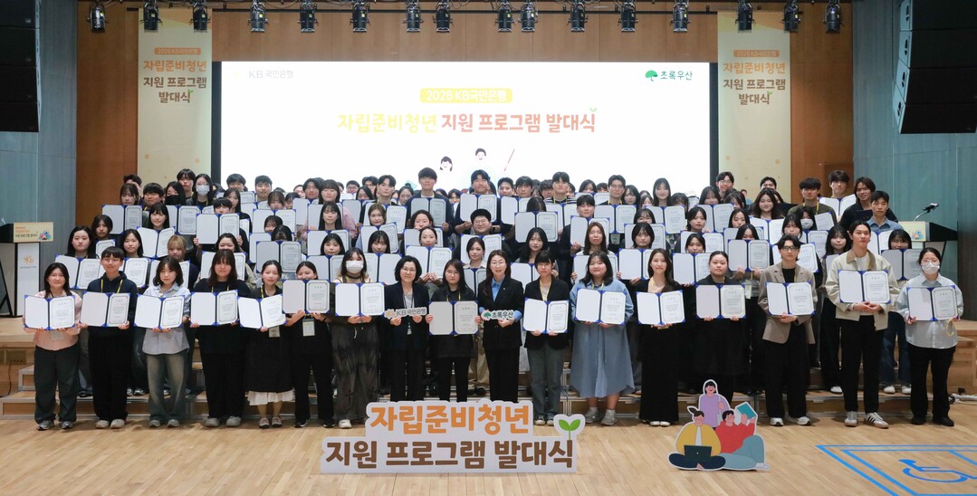 KB국민은행, 자립준비청년의 ‘당당한...