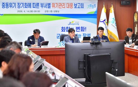 장성군, 중동사태 대비 부서별 위기관리 대응보고회 개최