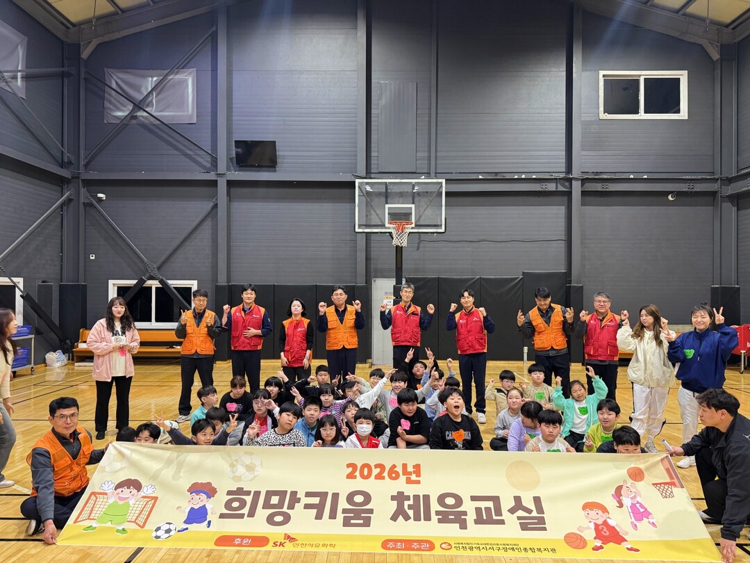 SK인천석유화학 제공