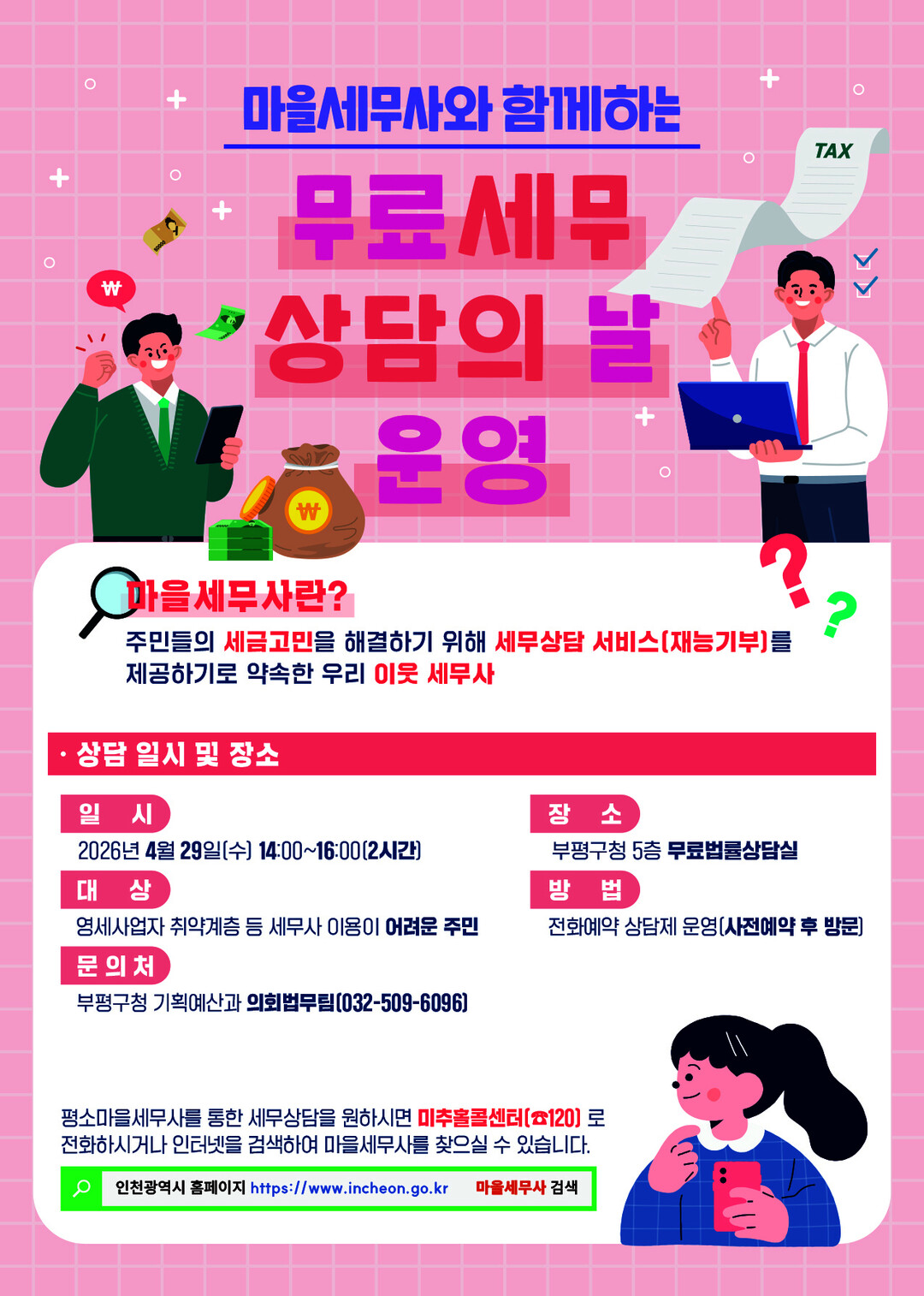 인천시 부평구청 제공