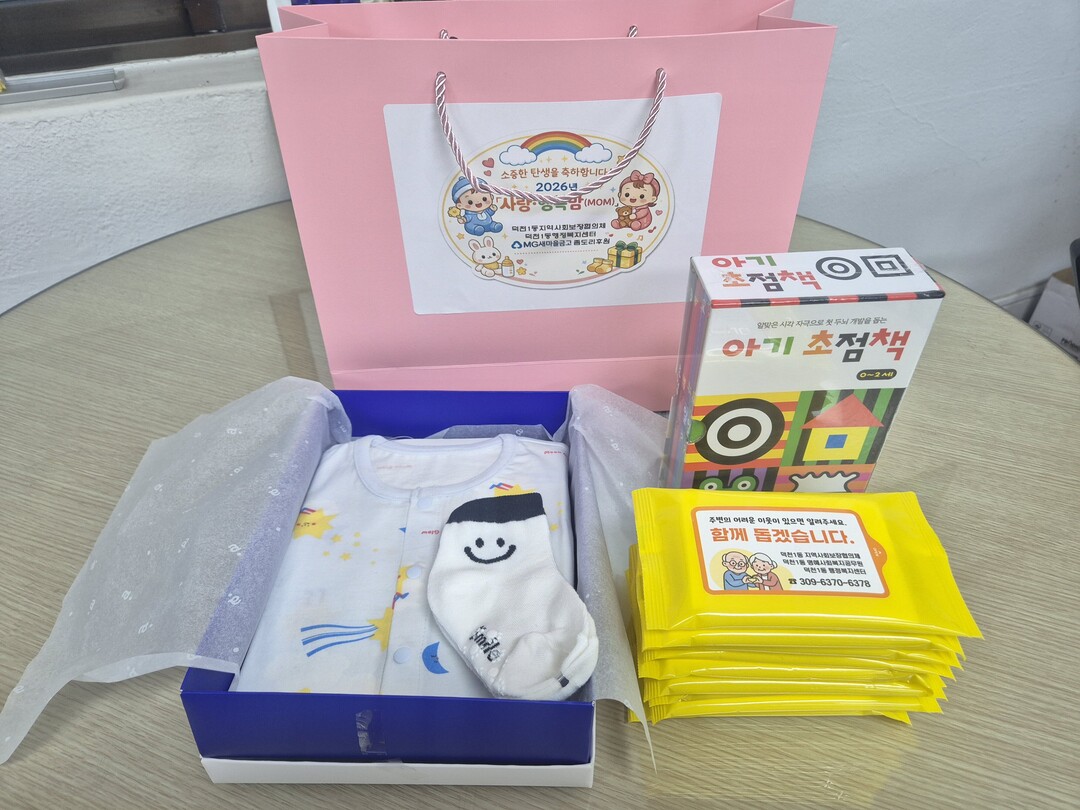 덕천1동 지역사회보장협의체,출산가정 ...