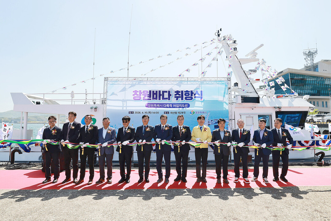 창원특례시, 다목적 어업지도선‘창원바...