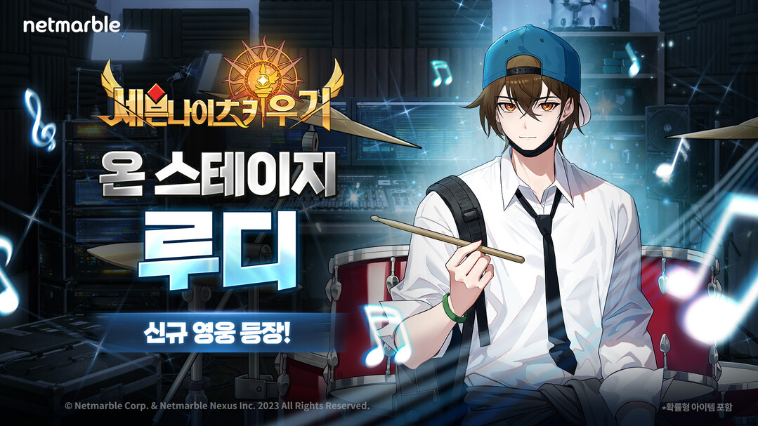 넷마블 '세븐나이츠 키우기