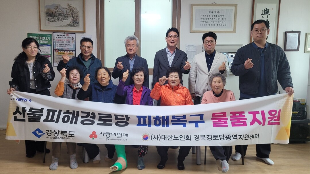 산불피해 경로당에 물품 지원. 의성군 제공 