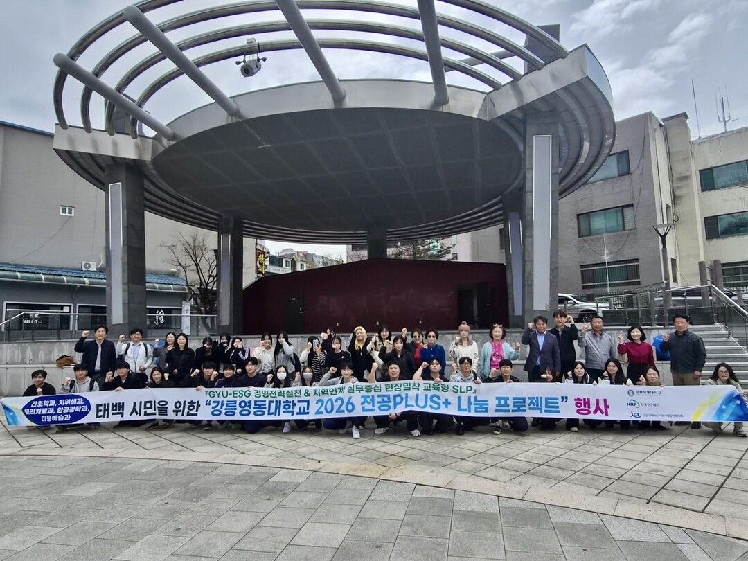 강릉영동대, 태백서 어르신 및 시민 대상 전공 나눔 봉사활동 실시. 태백시 제공