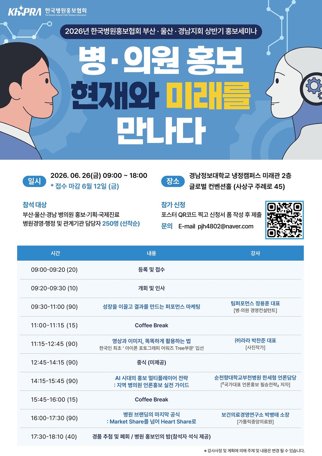 한국병원홍보협회 부산·울산·경남지회, 2026년 상반기 세미나 개최