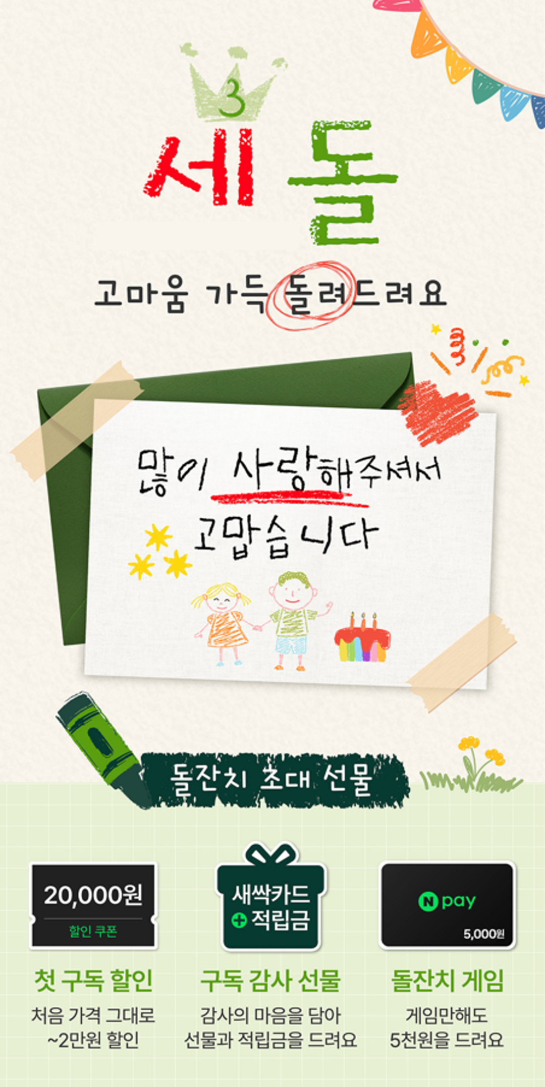 농협경제지주가 운영하는 프리미엄 농산물 구독서비스 &lsquo;월간농협맛선&rsquo;은 서비스 출시 3주년을 기념해 23일부터 5월 24일까지 