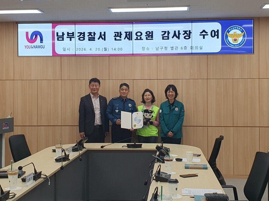 남구 CCTV 관제요원, ‘매의 눈’...