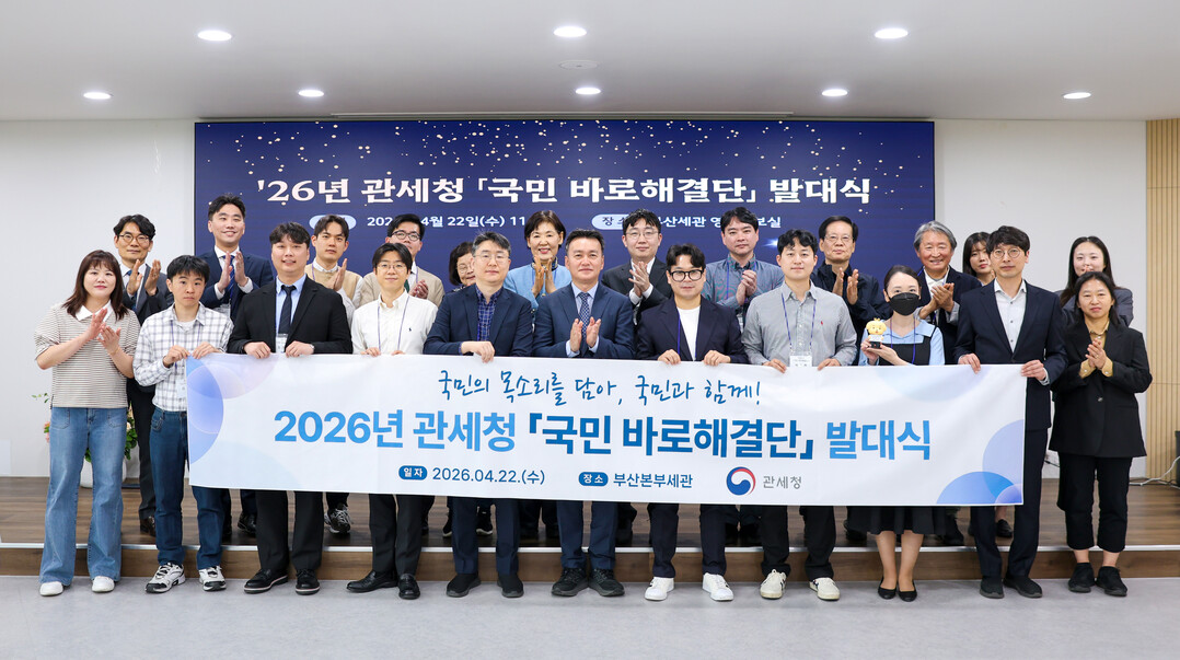 이종욱 관세청 차장이 22일 부산세관에서 2026년 국민 바로 해결단 발대식 참석자들과 기념 촬영하고 있다.