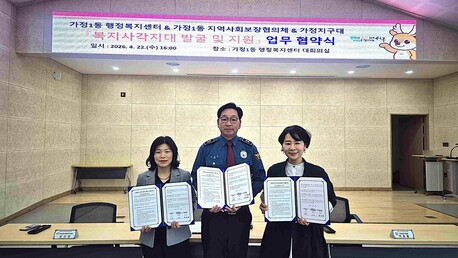 인천서구 가정1동, 복지사각지대 해소 위해 민·관·경 협력 업무협약 체결