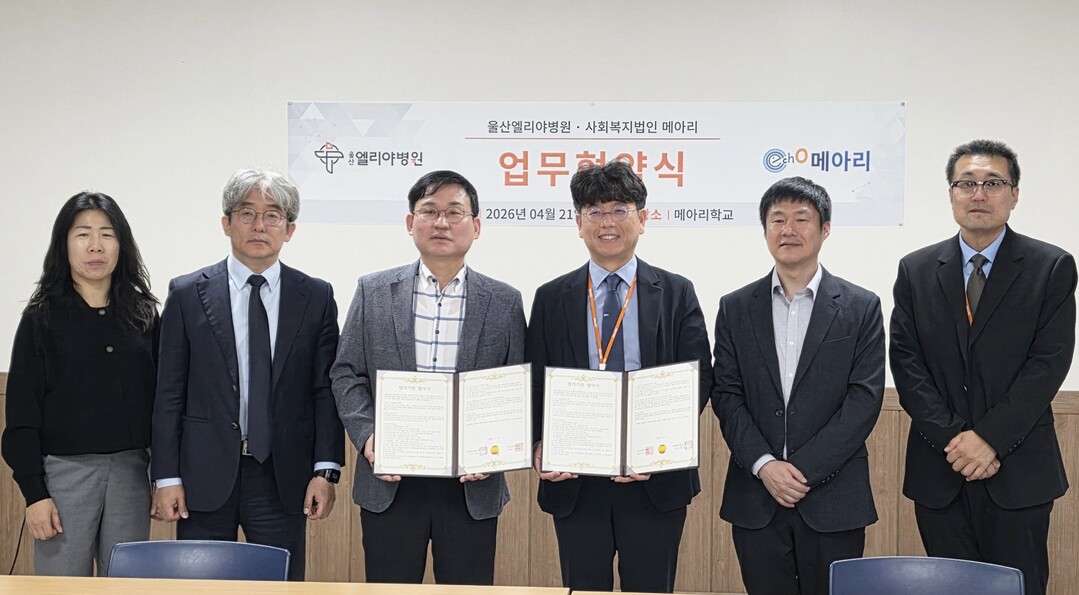 울산엘리야병원, ‘사회복지법인 메아리’와 의료지원 협약 체결