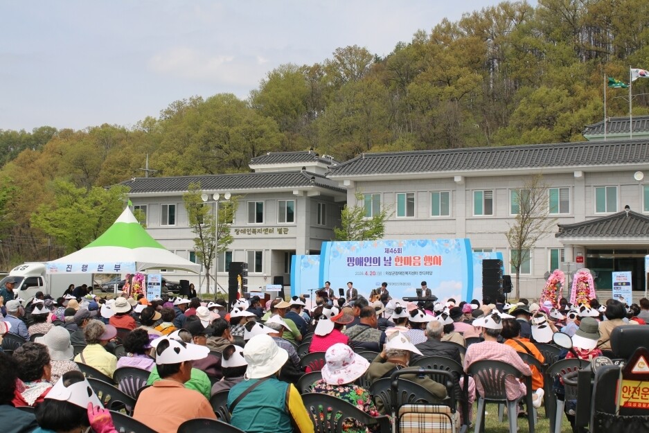 의성군, ‘제46회 장애인의 날’ 기...