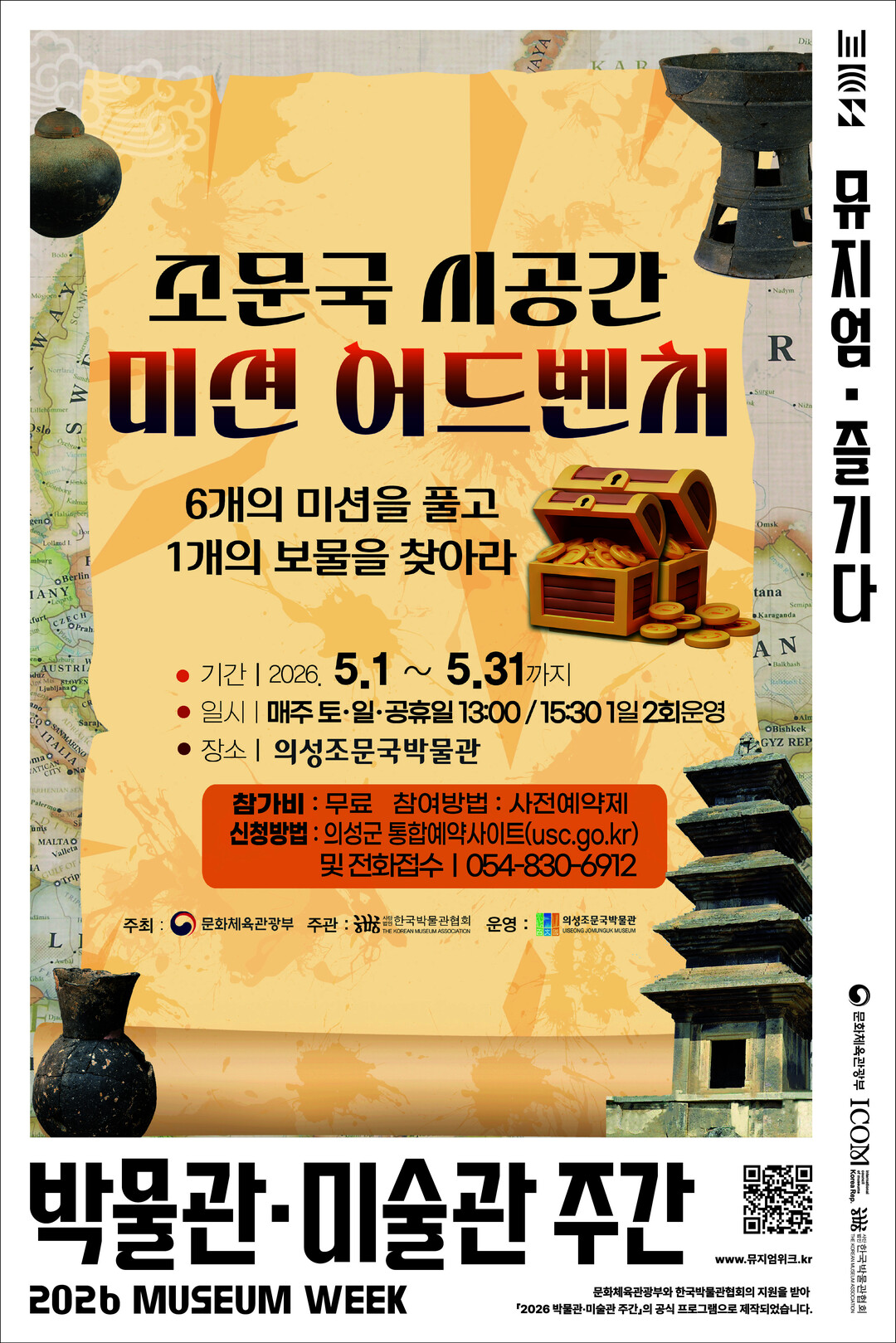 의성조문국박물관, ‘뮤지엄×즐기다’ ...