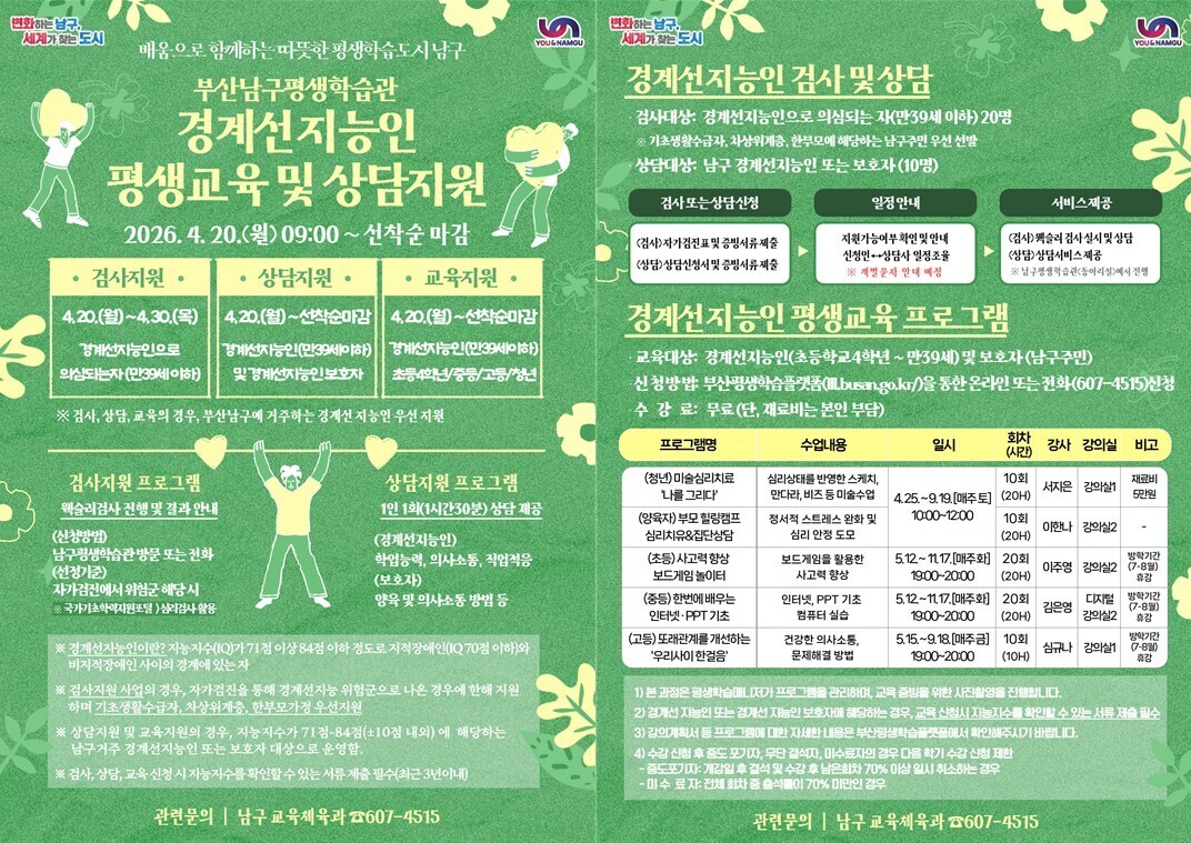 부산 남구, 경계선지능인 생애주기 맞...