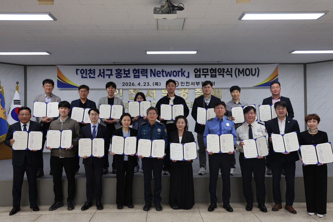 인천 서부경찰서, 민·관 협력 ‘홍보...