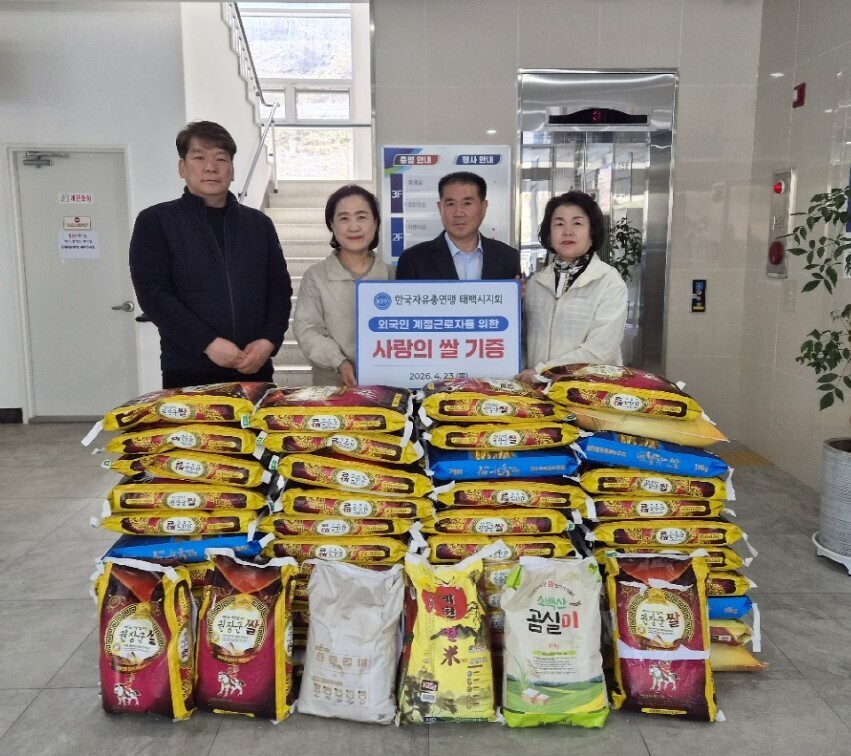 한국자유총연맹 태백시지회, 외국인 계...