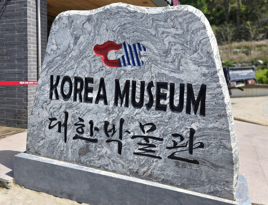 대한박물관 표지석