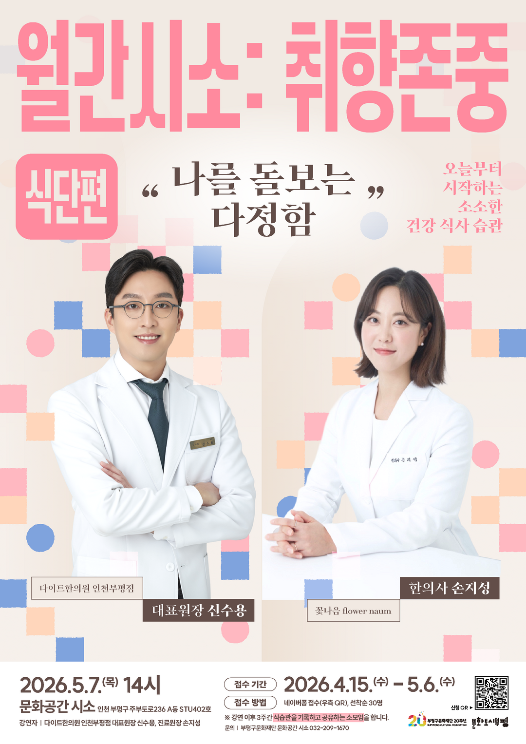 인천시 부평구청 제공