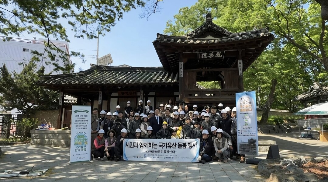 &lsquo;시민과 함께하는 국가유산 돌봄행사&rsquo; 개최. 대전시 제공