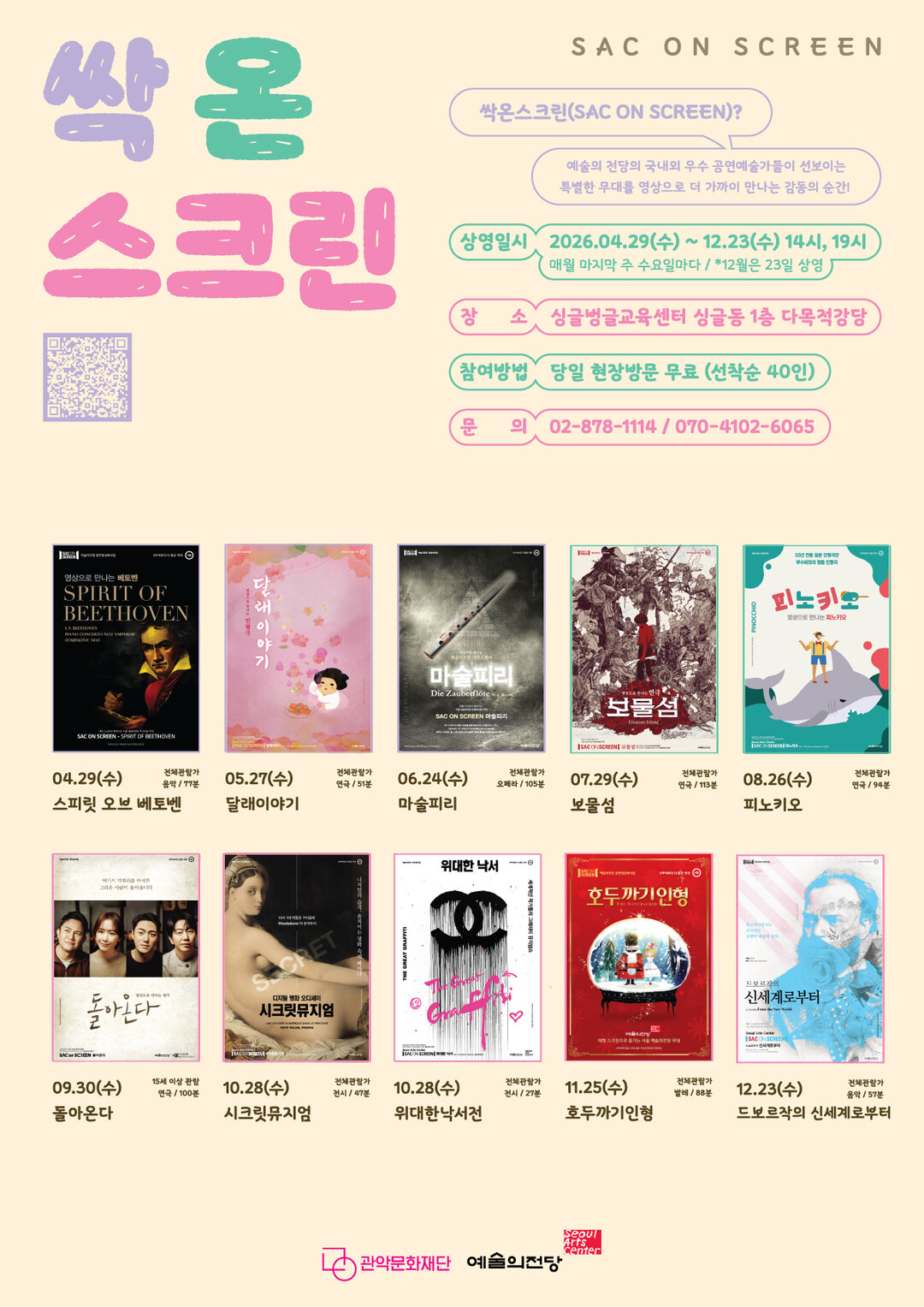 관악문화재단, ‘싹온스크린’ 무료 상...