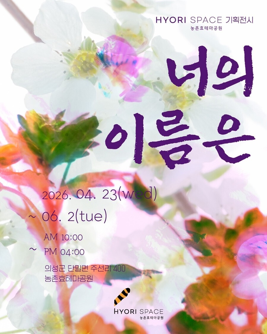 전시 포스터. 의성군 제공