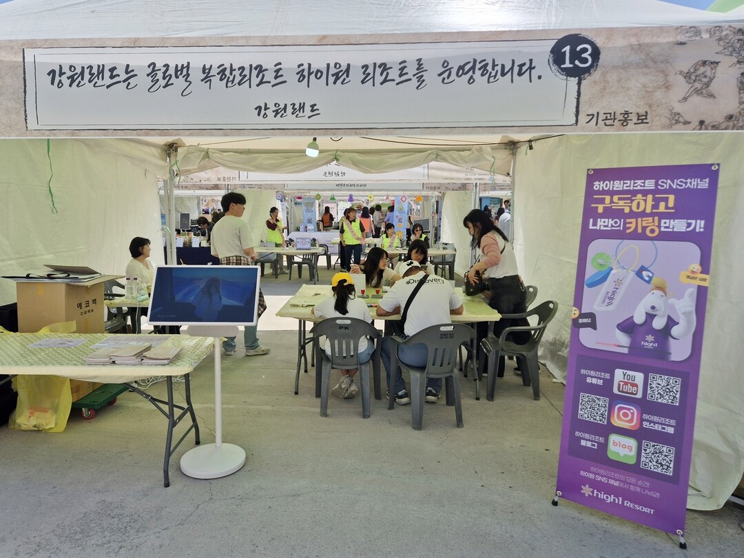 26일 하이원 SNS 채널 구독 이벤트(나만의 키링 만들기).