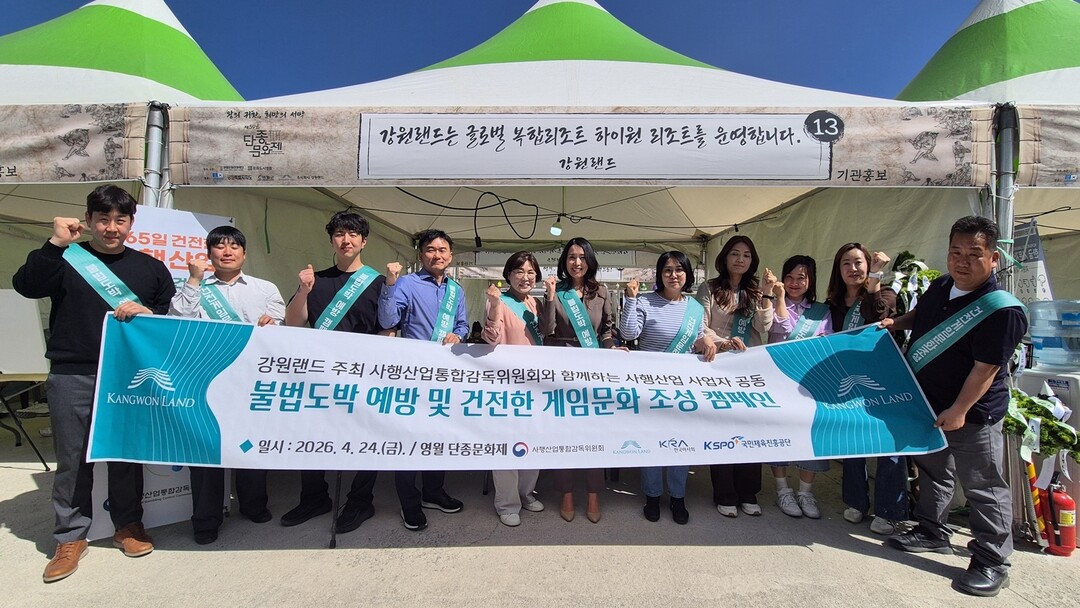 24일 불법도박 예방 및 건전한 게임문화 조성 캠페인. 강원랜드 제공